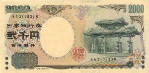 Japan - 2000 Yen -  P-103b - 2000 dated Foreign Paper Money